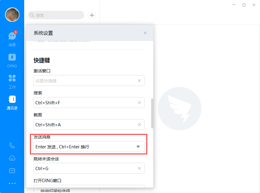 釘釘電腦版回車(chē)鍵換行怎么設(shè)置？釘釘電腦版回車(chē)鍵換行設(shè)置方法