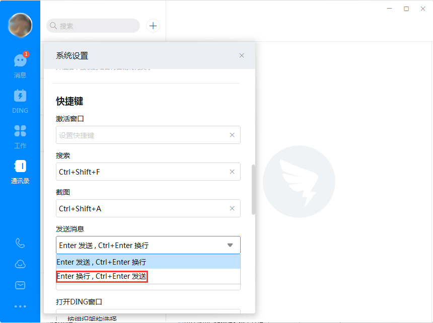 釘釘電腦版回車(chē)鍵換行怎么設(shè)置？釘釘電腦版回車(chē)鍵換行設(shè)置方法