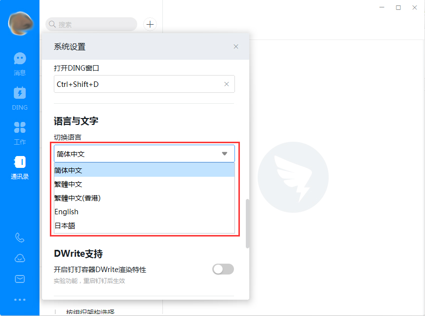 電腦版釘釘如何設置英文或繁體中文？釘釘電腦版語言修改方法詳解