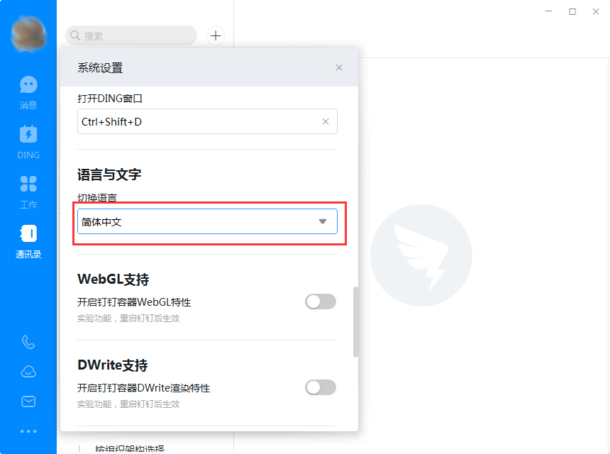 電腦版釘釘如何設置英文或繁體中文？釘釘電腦版語言修改方法詳解