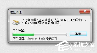 Win7電腦怎么清理電腦磁盤?