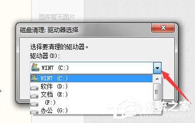 Win7電腦怎么清理電腦磁盤?