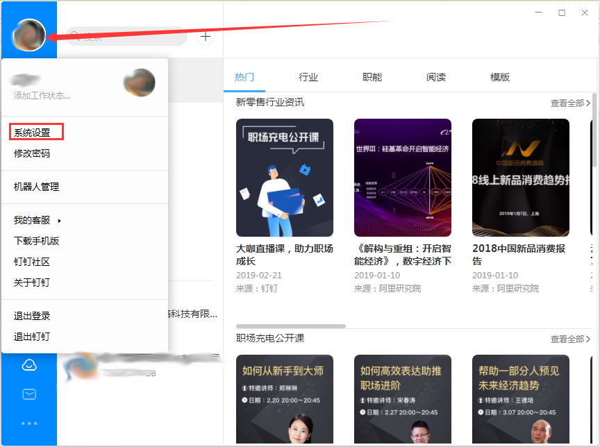 釘釘電腦版開機自啟動怎么取消？釘釘電腦版開機自啟動取消方法