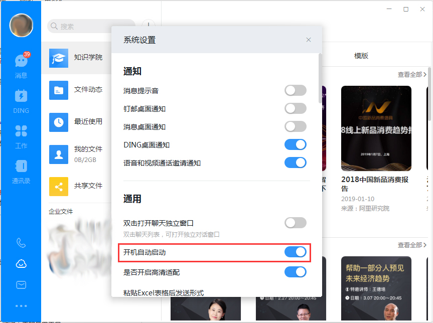 釘釘電腦版開機自啟動怎么取消？釘釘電腦版開機自啟動取消方法