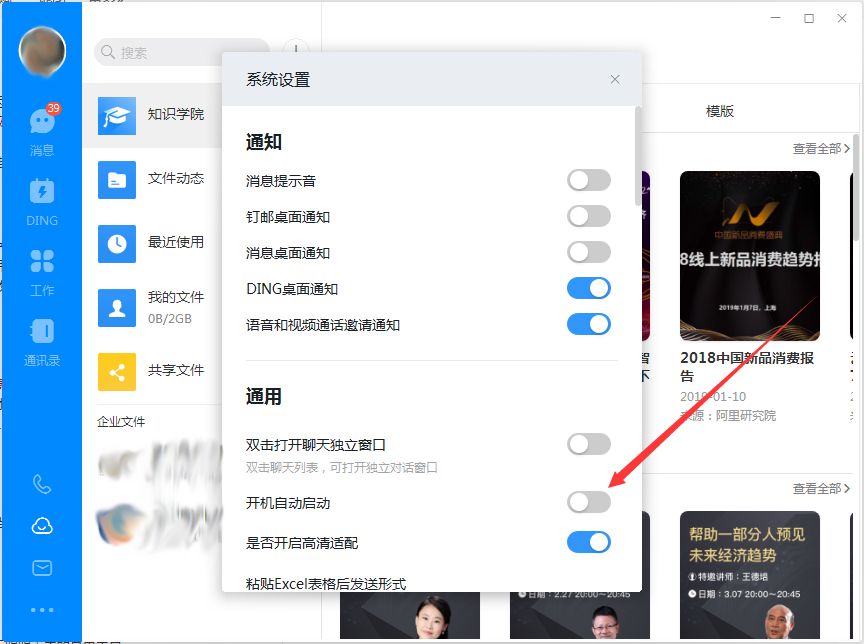 釘釘電腦版開機自啟動怎么取消？釘釘電腦版開機自啟動取消方法