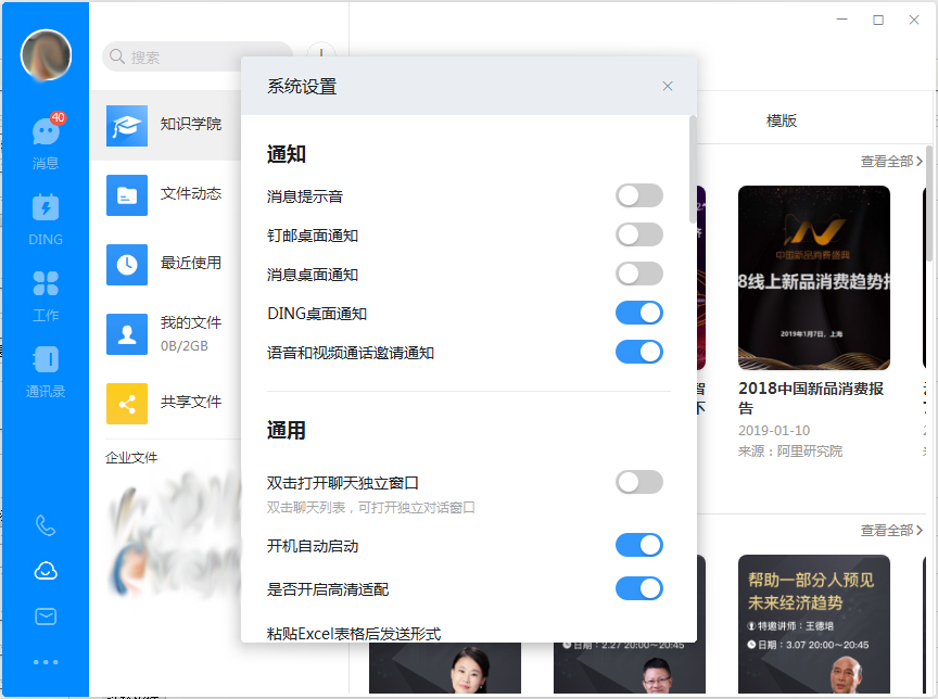 釘釘電腦版如何關閉消息桌面通知？釘釘電腦版桌面通知關閉方法