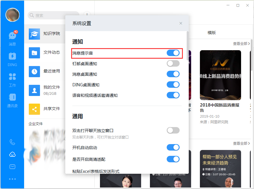 釘釘電腦版消息提示音怎么關閉？釘釘電腦版消息提示音關閉方法簡述