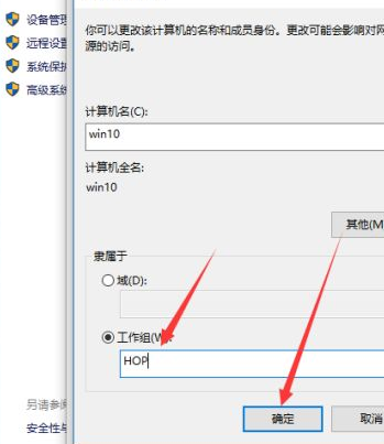 Win10如何更改工作組？Win10更改工作組的方法