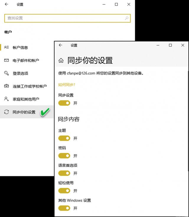 Win10怎么自由同步?Win10自由控制同步內(nèi)容方法