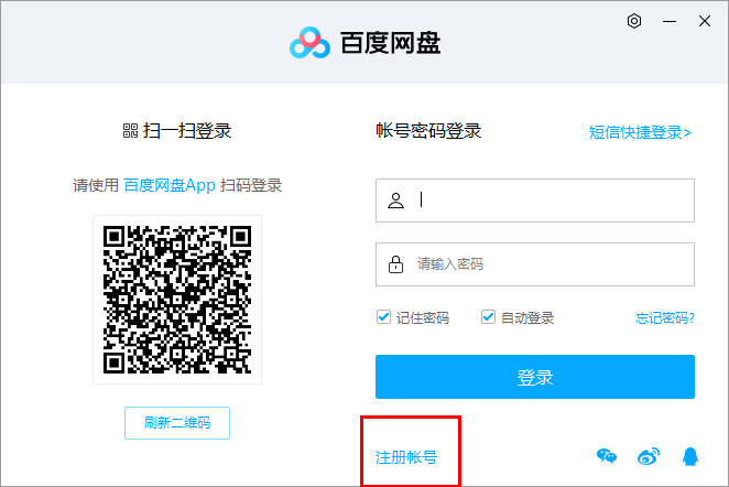 怎么注冊百度網盤賬號？百度網站賬號注冊教程