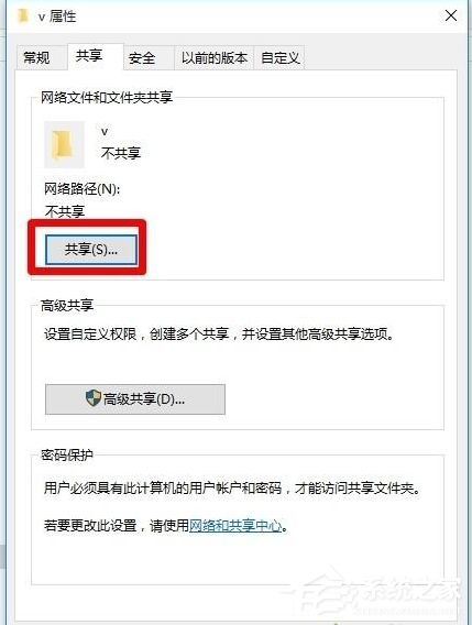Win10電腦怎么設置共享文件?