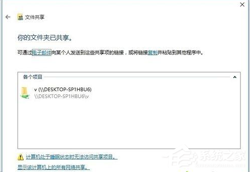 Win10電腦怎么設置共享文件?