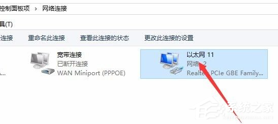Win10電腦怎么斷開網絡鏈接?