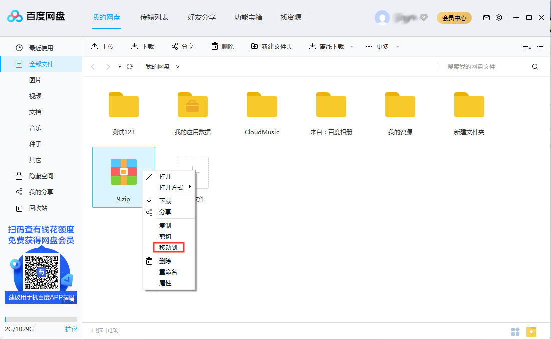 百度網盤怎么新建文件夾？百度網盤新建文件夾步驟詳解