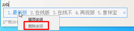 QQ拼音輸入法怎么刪除記憶詞匯？QQ輸入法刪除記憶詞匯的方法