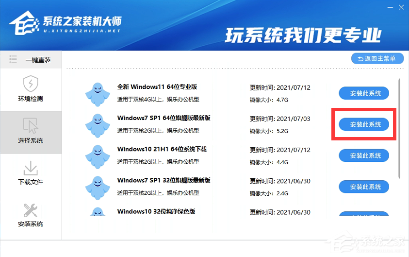 Win7一鍵重裝系統圖文詳細教程