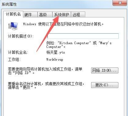 Win7如何打開系統(tǒng)保護(hù)？Win7打開系統(tǒng)保護(hù)的方法