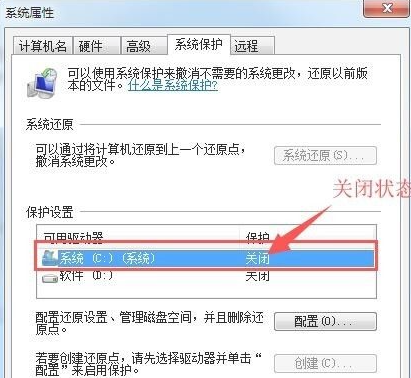 Win7如何打開系統(tǒng)保護(hù)？Win7打開系統(tǒng)保護(hù)的方法