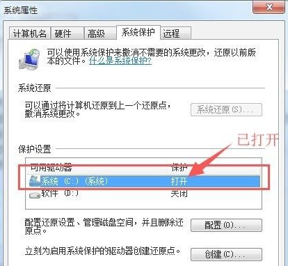 Win7如何打開系統(tǒng)保護(hù)？Win7打開系統(tǒng)保護(hù)的方法