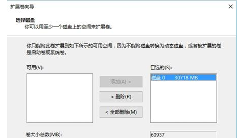 Win10電腦C盤滿了要怎么擴容？