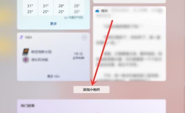 Win11小組件怎么設置？Win11小組件設置方法