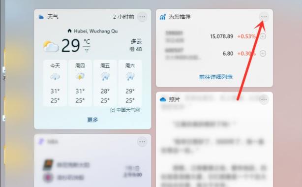 Win11小組件怎么設置？Win11小組件設置方法