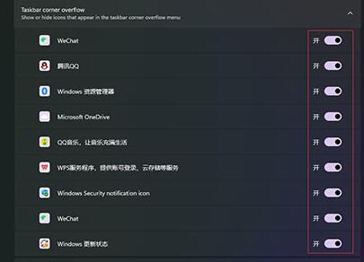 Win11右下角程序隱藏了怎么恢復?