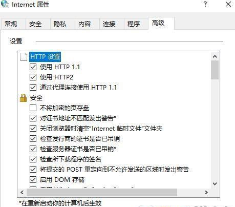 Win10創建TLS客戶端出現嚴重錯誤怎么辦?內部錯誤狀態為10013怎么辦?