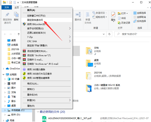 Win10快速訪問如何設置？Win10快速訪問設置方法介紹