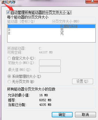 Win7怎么設置C盤虛擬內(nèi)存?Win7硬盤虛擬內(nèi)存怎么設置?
