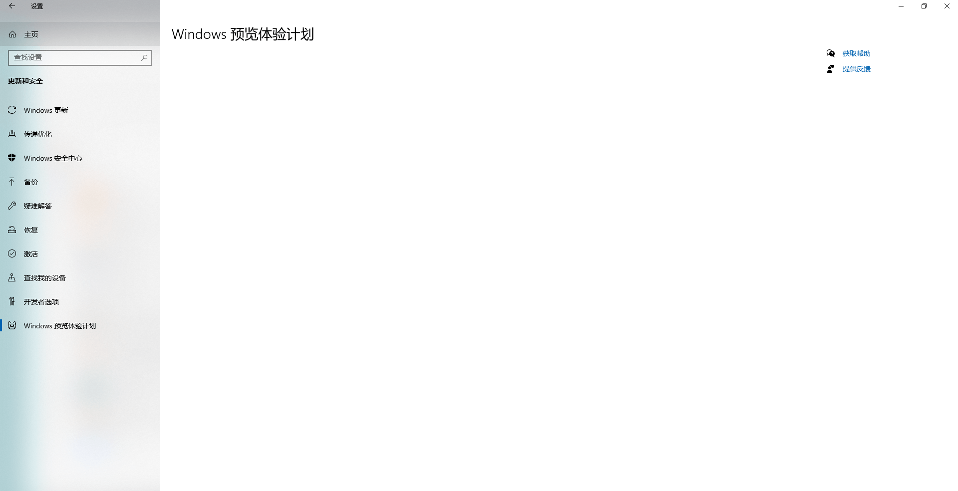 Win11預覽體驗計劃內容消失怎么辦？Win11預覽體驗計劃空白解決方法