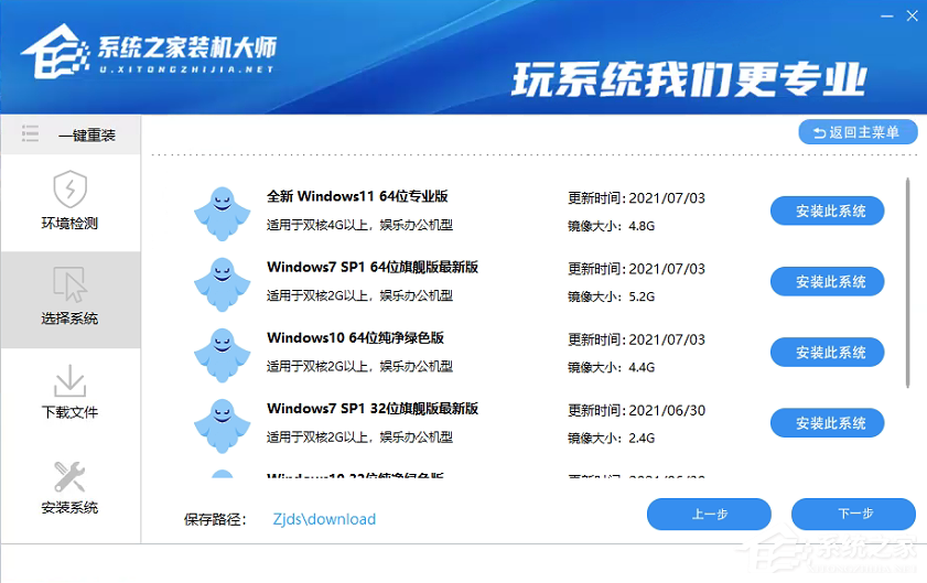 Win7系統怎么一鍵重裝？系統之家裝機大師一鍵重裝win7教程