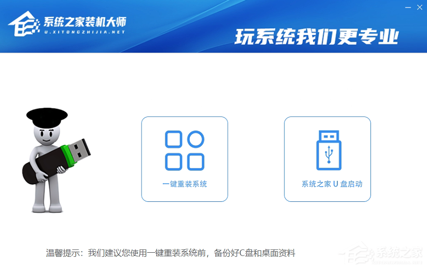 Win7系統怎么一鍵重裝？系統之家裝機大師一鍵重裝win7教程