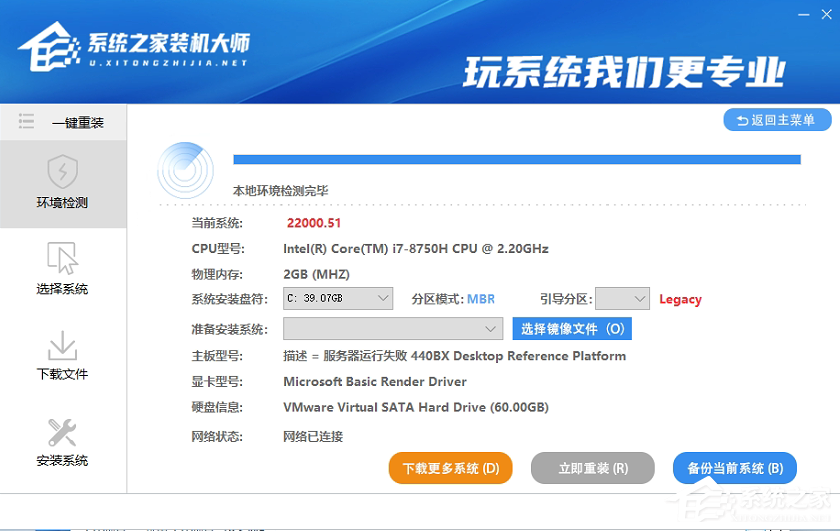 Win7系統怎么一鍵重裝？系統之家裝機大師一鍵重裝win7教程