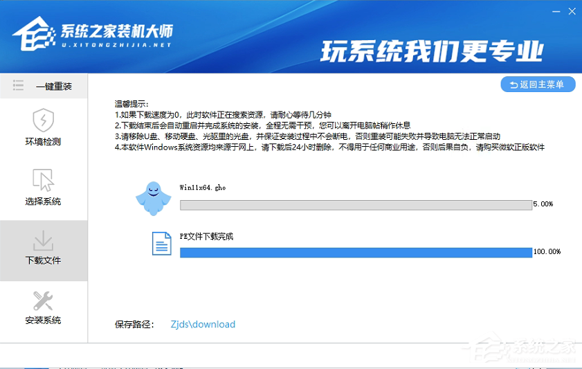 Win7系統怎么一鍵重裝？系統之家裝機大師一鍵重裝win7教程