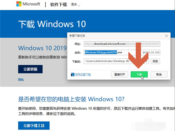 易升級助手怎么升級Win10系統？Win10易升使用方法