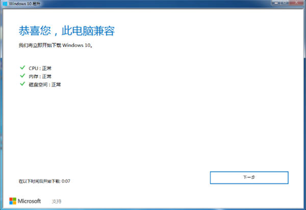 易升級助手怎么升級Win10系統？Win10易升使用方法