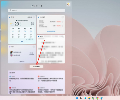 Win11如何添加小組件？Win11添加小組件的方法