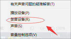 Win7不能錄音怎么辦？Win7不能錄音的解救方法