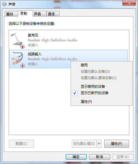 Win7不能錄音怎么辦？Win7不能錄音的解救方法