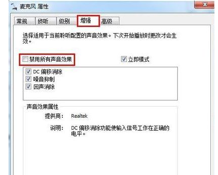 Win10如何加強麥克風(fēng)？Win10加強麥克風(fēng)的方法