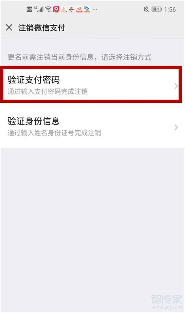 微信支付怎么注銷實名認證