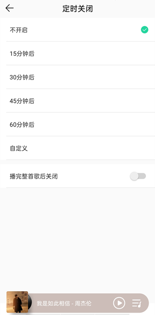 qq音樂定時關閉在哪里