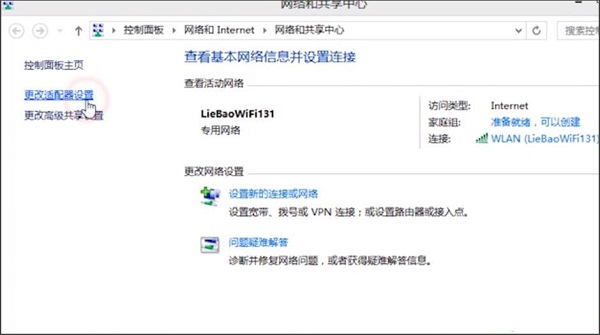 Win8系統提示無線適配器或訪問點有問題怎么解決?