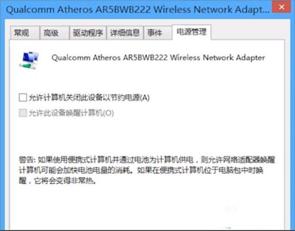 Win8系統提示無線適配器或訪問點有問題怎么解決?