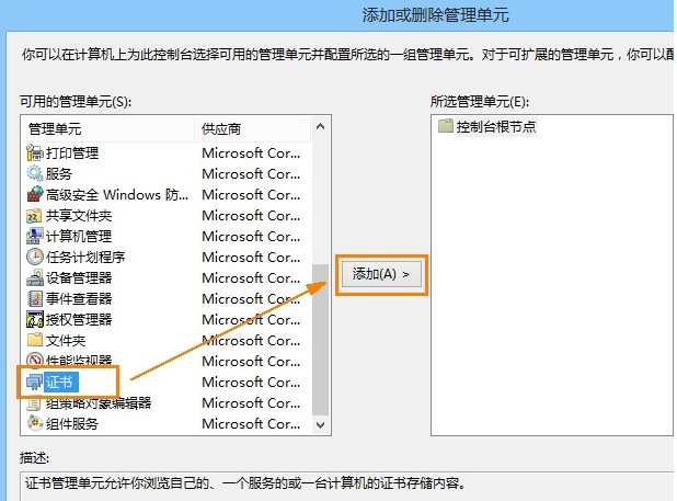Win8系統安全證書過期怎么辦?