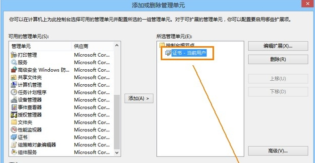 Win8系統安全證書過期怎么辦?