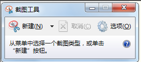 如何使用Windows自帶的截圖工具？