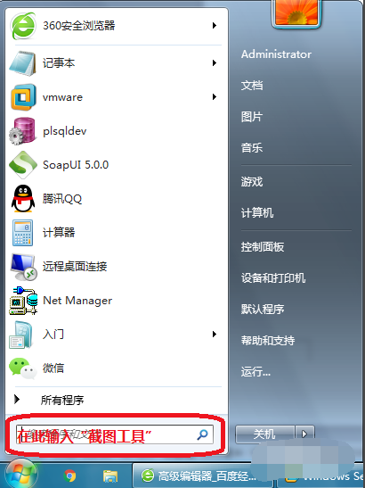 如何使用Windows自帶的截圖工具？