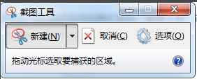 如何使用Windows自帶的截圖工具？